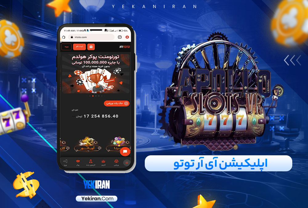 اپلیکیشن آی آر توتو