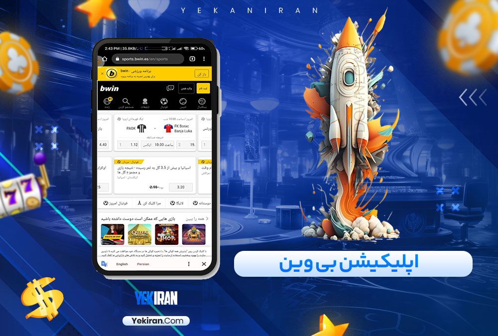 اپلیکیشن بی وین