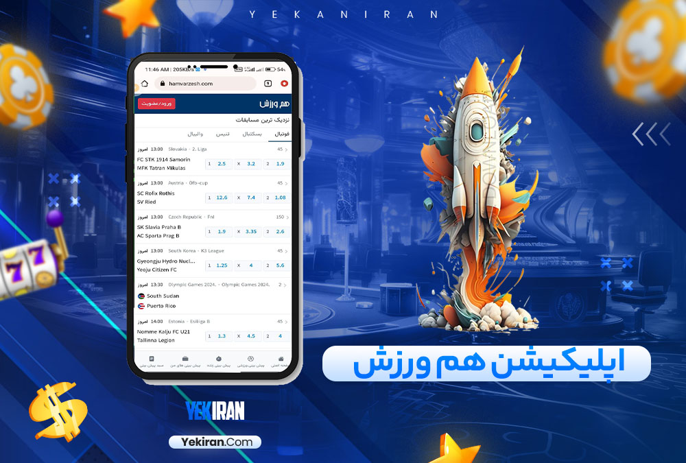 اپلیکیشن هم ورزش