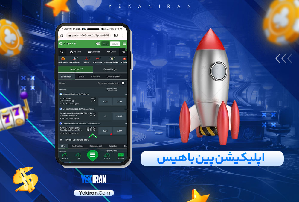 اپلیکیشن پین باهیس