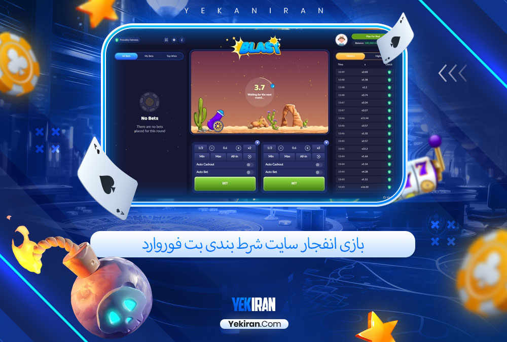 بازی انفجار سایت شرط بندی بت فوروارد