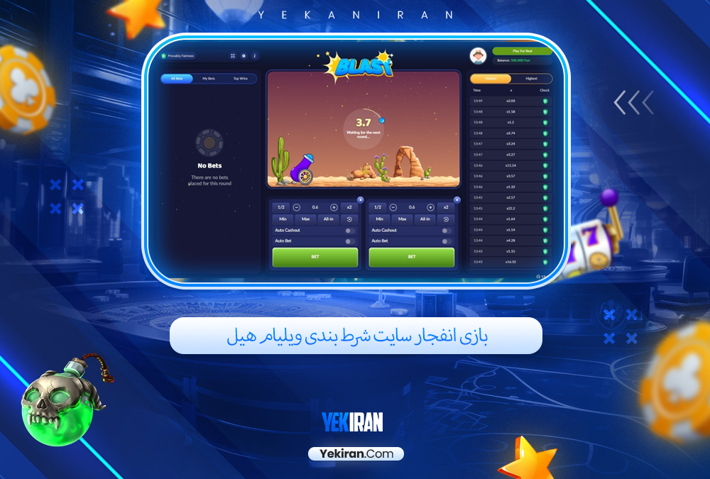 بازی انفجار سایت شرط بندی ویلیام هیل