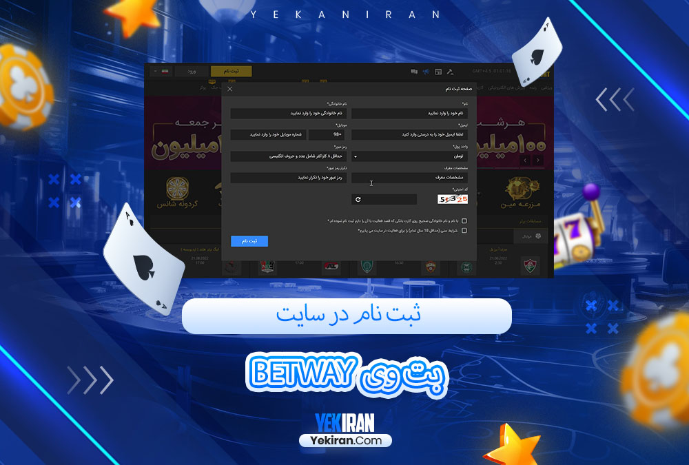 ثبت نام سایت شرط بندی بت وی Betway