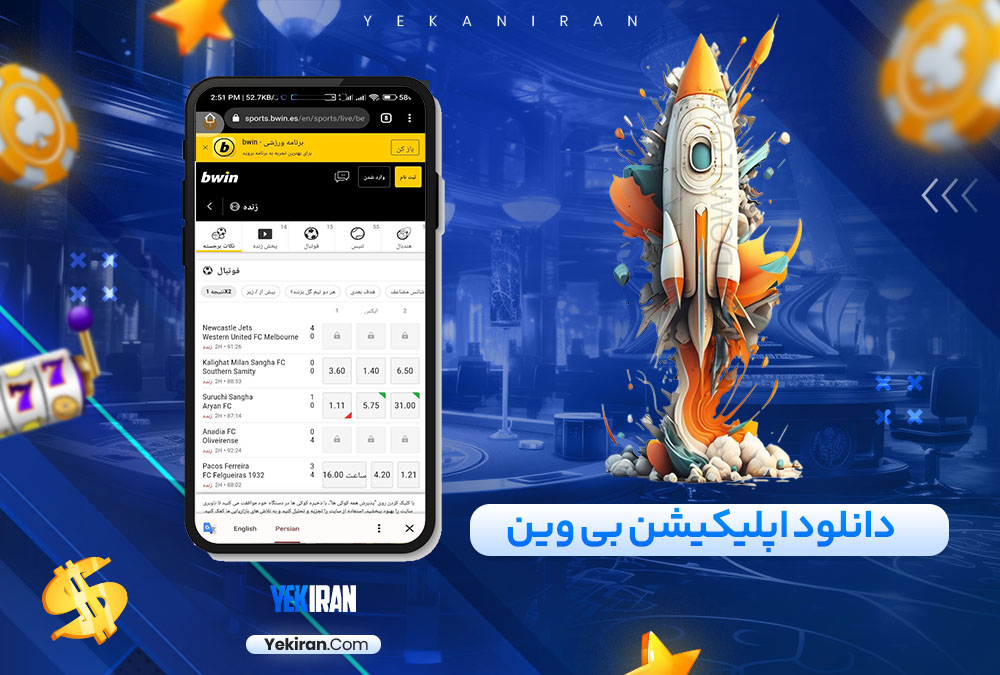 دانلود اپلیکیشن بی وین