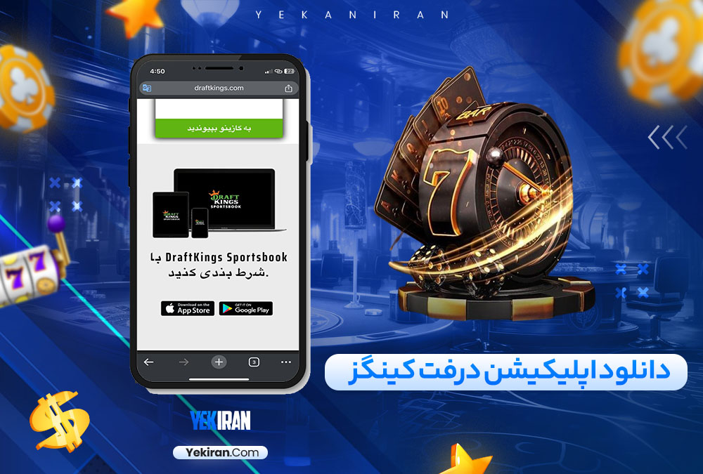 دانلود اپلیکیشن درفت کینگز