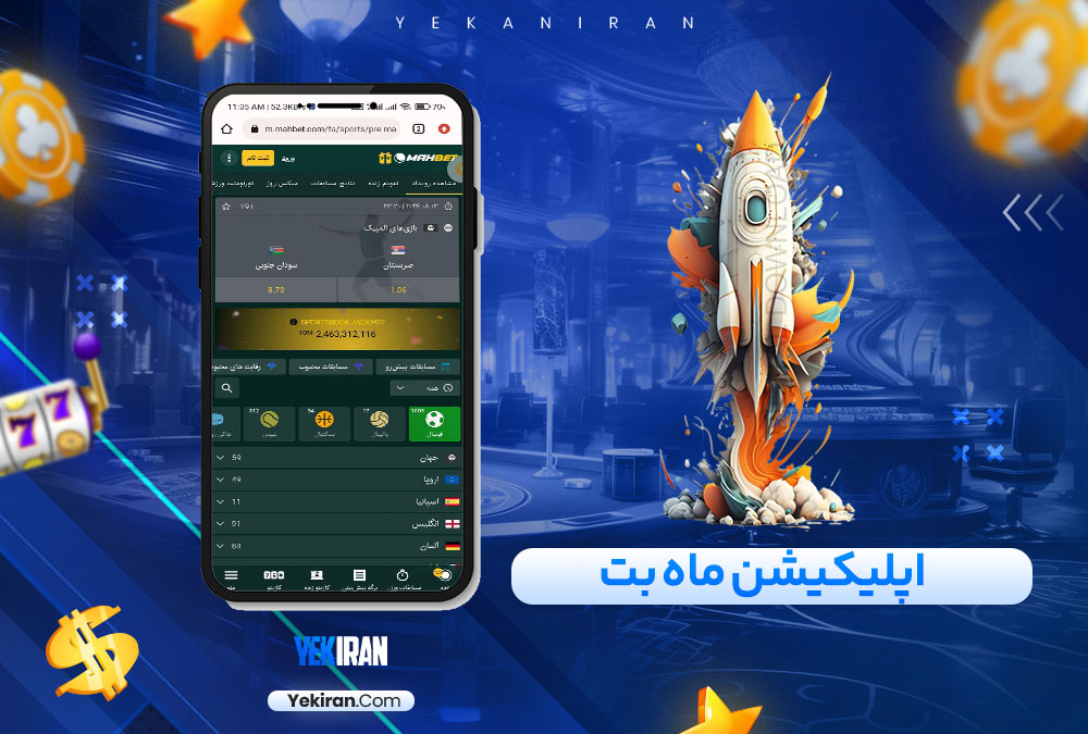 اپلیکیشن ماه بت