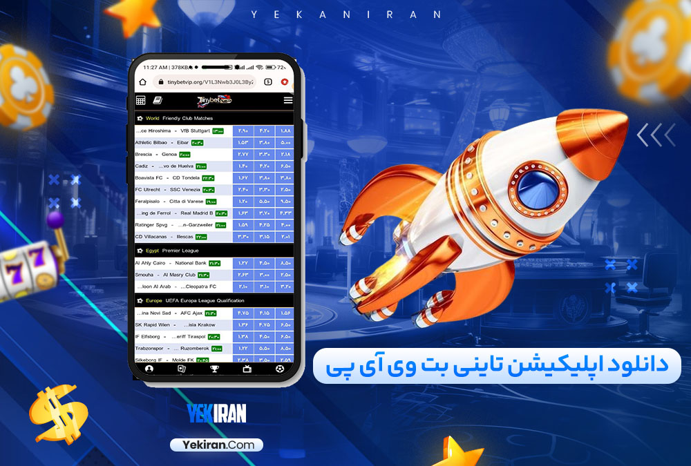 دانلود اپلیکیشن تاینی بت وی آی پی