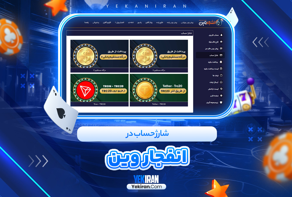 شارژ حساب در انفجار وین